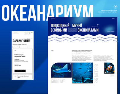 ОКЕАНАРИУМ | website redesign aquarium