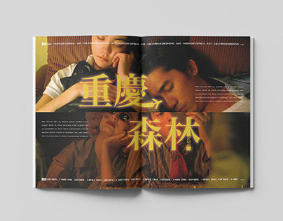 《王家衛電影排版設計系列》Wong Kar Wai MOVIES MAGAZINE DESIGN SERIES