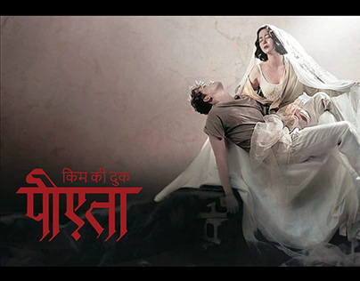 Film Title Design in Devnagri - Pieta