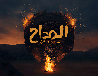 Elmadah - Opening title sequence
