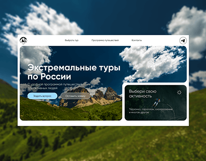 Веб-дизайн / сайт для туркомпании / web-design tourism
