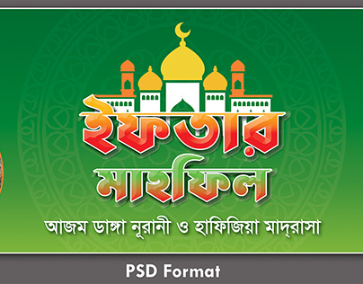 Iftar Mahfil Banner 2022