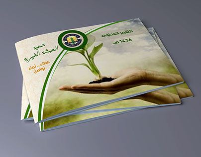 El7abasha A5 book cover