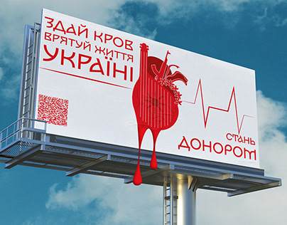 Billboard "Donate blood — save the life of Ukraine"