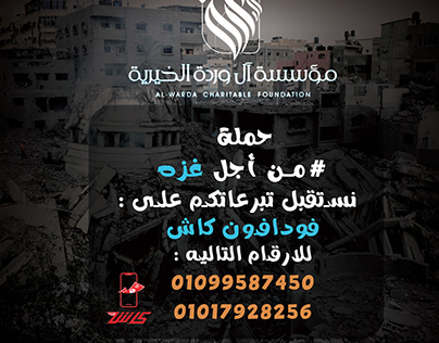 Design a donation post for Gaza