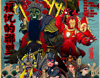 The Avengers of Beijing opera（Finish）