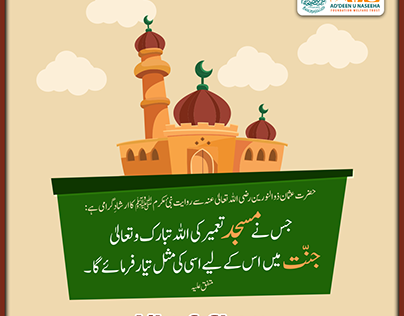 Hadith About Mosque