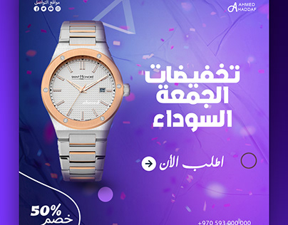 Fake watch ad (اعلان ساعة يد وهمية)