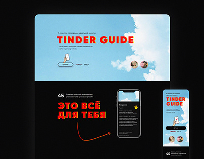 Tinder guide