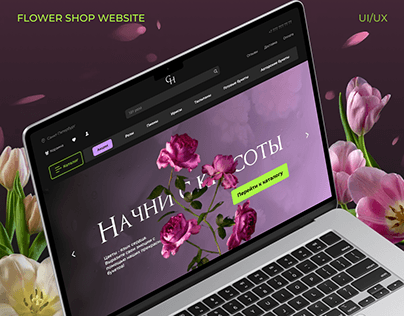 Flower Shop Web | Интернет-магазин цветов (Учебный)