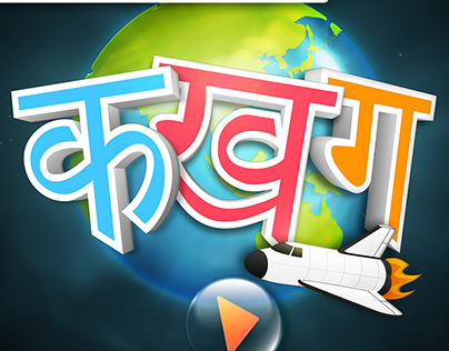 Hindi Alphabet - iOS App