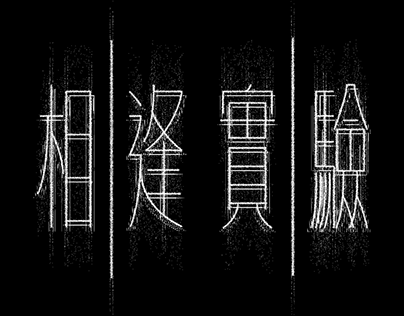 Chinese Song Typography / 126 / 2024