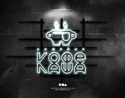 Логобук для КОФЕ-КАША