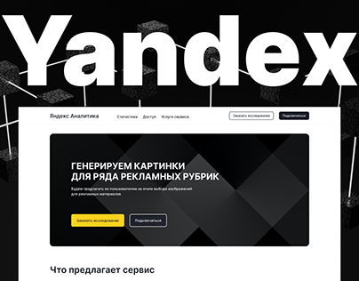 Yandex Analytics | Landing page