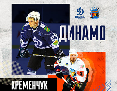 digital art for match day Dynamo vs Kremenchuk