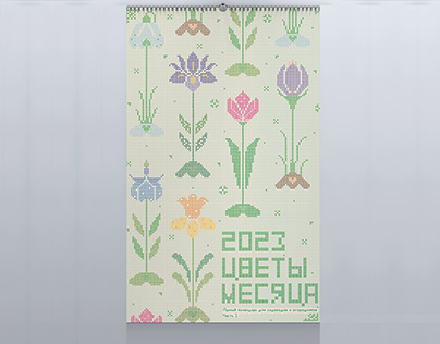 Календарь «Цветы месяца»