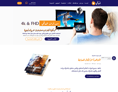 Alalme Live Streaming IPTV Subscriptions (Saudi Arabia)