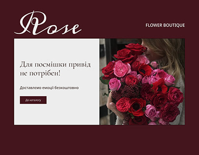 Flovers shop (квітковий магазин) Rose