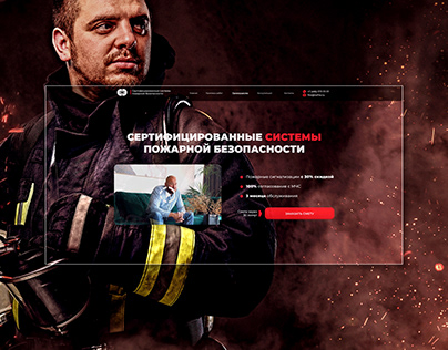 Сайт для систем пожарной безопасности