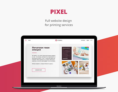 Pixel / Printing service / Web design / UI/UX