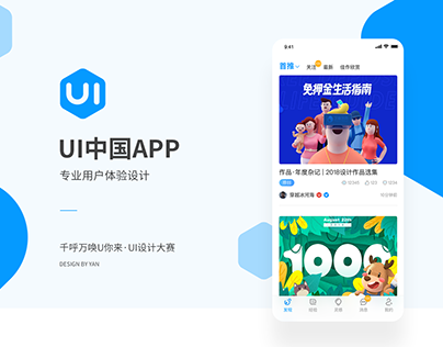 UI中国APP设计