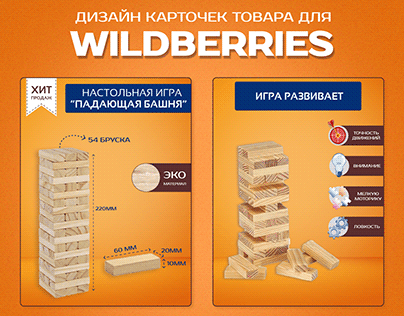 Инфографика для маркетплейса Wildberries