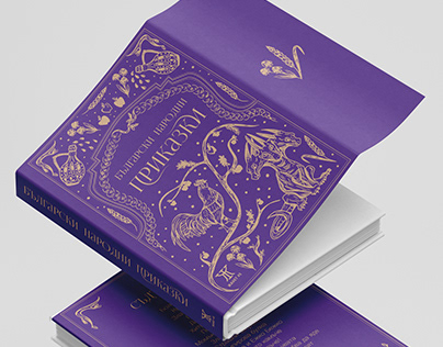 Bulgarian Folklore Tales Book Cover Design
