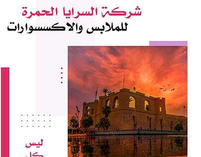 Design of the company’s profile, Saraya Al Hamra