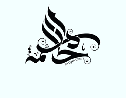 Darul hikmah logo