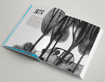 Иллюстрации к книге «В самолете со страусом»