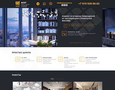 Дизайн сайта для строительной компании Москва
