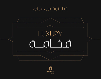 خط فخامة | Luxury Font