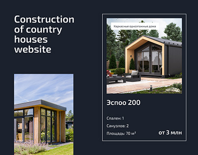 Construction of country houses website