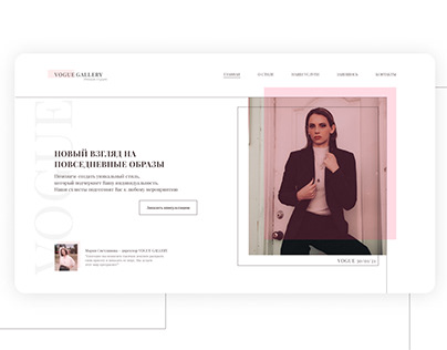 Vogue Gallery | Landing page