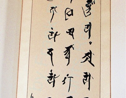 Excerpt from the 'Heart Sutra'