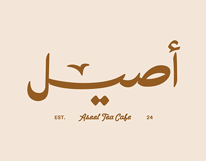 Aseel Cafe | Visual Brand Identity