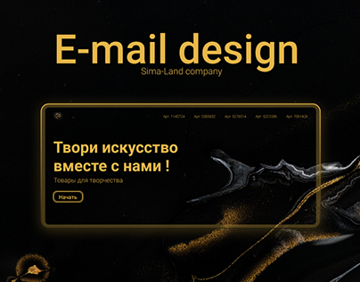 E-mail design: Sima-Land company