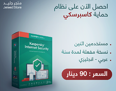 Kaspersky antivirus advertising