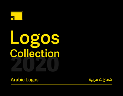 شعارات عربية / Arabic Logos