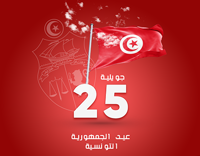 Fête de la République Tunisienne