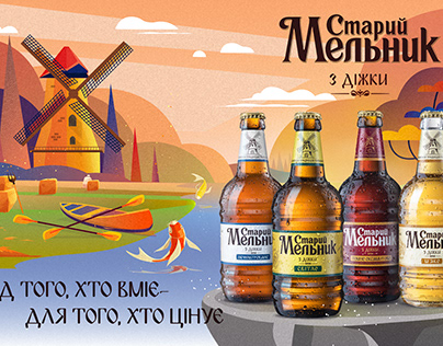 Illustrations for the Stary Melnik brand