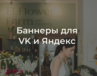 Рекламные баннеры для VK и Яндекс