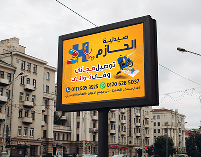El Hazem Pharmacy Billboard