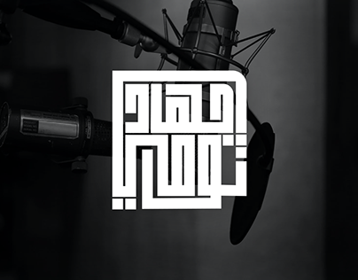 شعار للمعلق الصوتي جهاد تومي