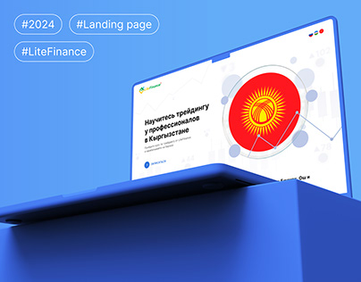 Landing Page for LiteFinance ECN broker (UX/UI)