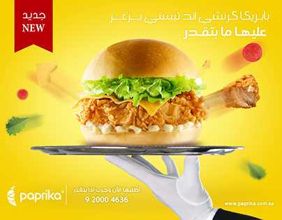 Paprika Restaurant Food Ads