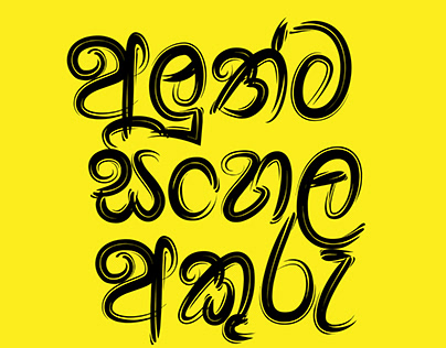 fontkeko New Sinhala fonts