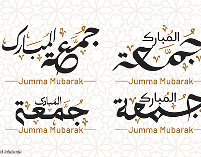 Jumma Mubarak calligraphy جمعه مبارک