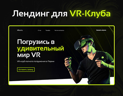 Landing page for VR-club