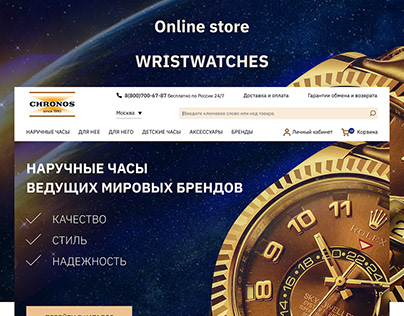 Wristwatches online store